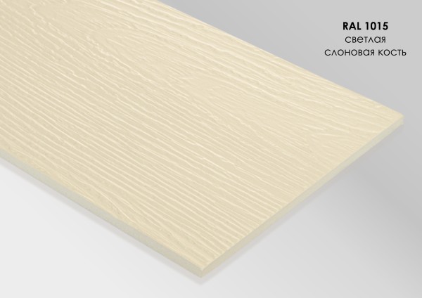 Фиброцементный сайдинг Fibra Plank Светлая слоновая кость / RAL 1015 купить в Юрьев-Польском