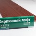 Сайдинг Мирко 7,5 под дерево С019 купить в Юрьев-Польском